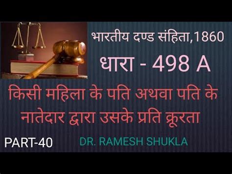 498 dhara kya hai|498 a live law in hindi.